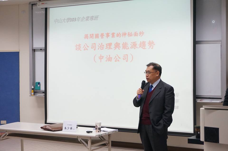 中油公司前董事長朱少華 談公司治理與能源趨勢(另開新視窗/jpg檔)圖片