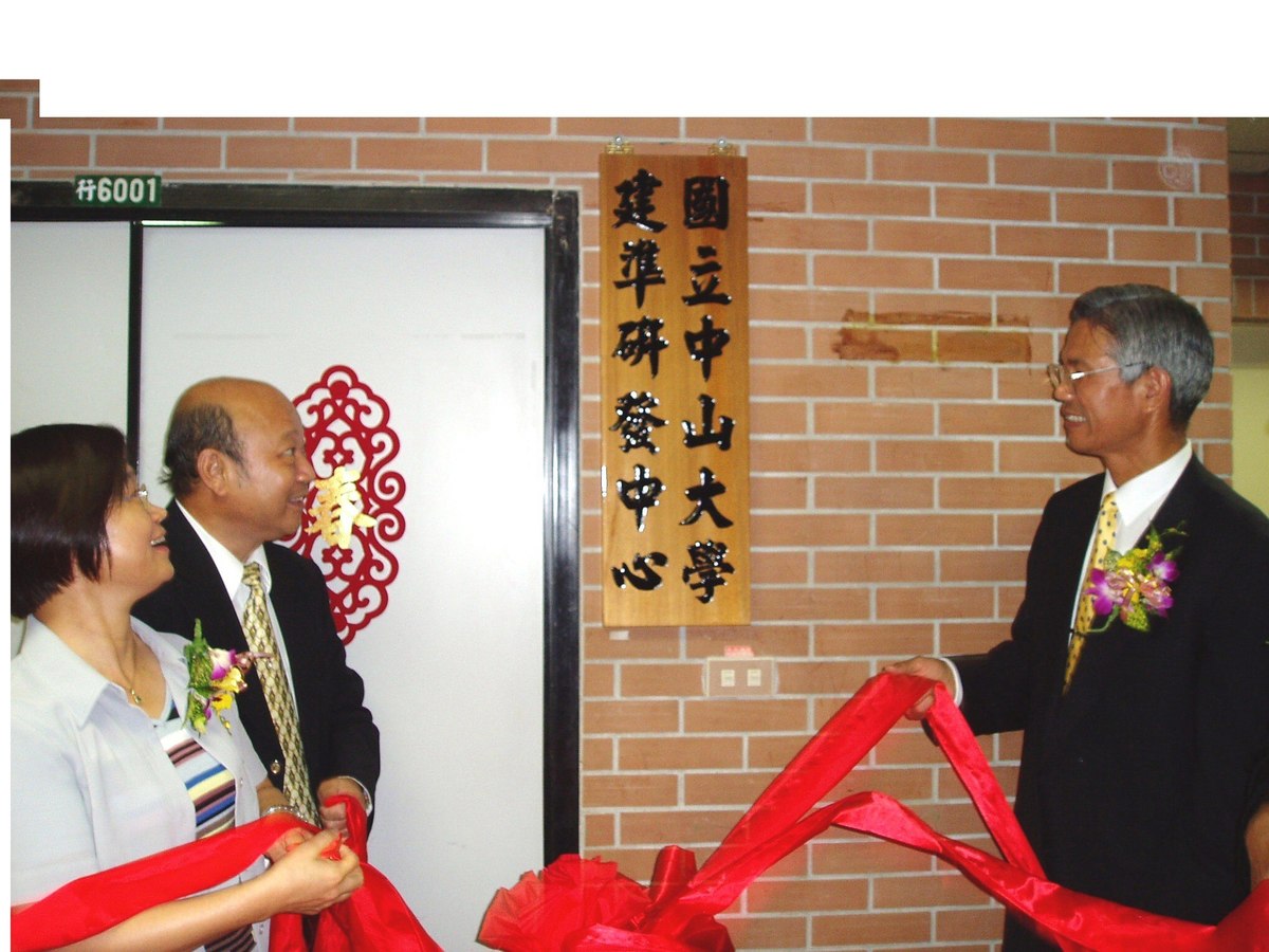 左起:卓春英執行長,張宗仁校長,洪銀樹董事長等人共同為國立中山大學建準研發中心揭牌.(另開新視窗/jpg檔)圖片