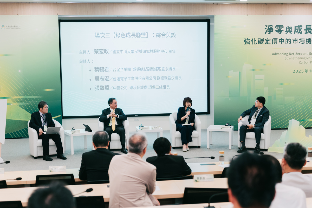 「淨零與成長並行:強化碳定價中的市場機制」研討會(另開新視窗/jpg檔)圖片