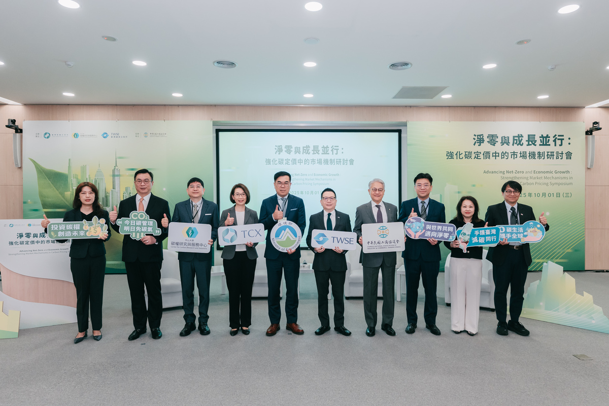 「淨零與成長並行:強化碳定價中的市場機制」研討會(另開新視窗/jpg檔)圖片