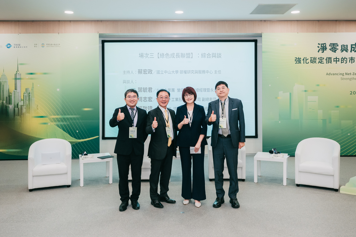 綠色成長聯盟成員分享從內部碳價到低碳投資的實務經驗,左起中鋼公司張致瑋環境保護處環保三組組長、台達電子周志宏副總裁暨永續長、台泥企業團葉毓君營運總部副總經理暨永續長、國立中山大學碳權研究與服務中心蔡宏政主任。(另開新視窗/jpg檔)圖片