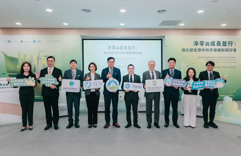 雙軌碳定價展新局 產官學跨界研討共創綠色成長
