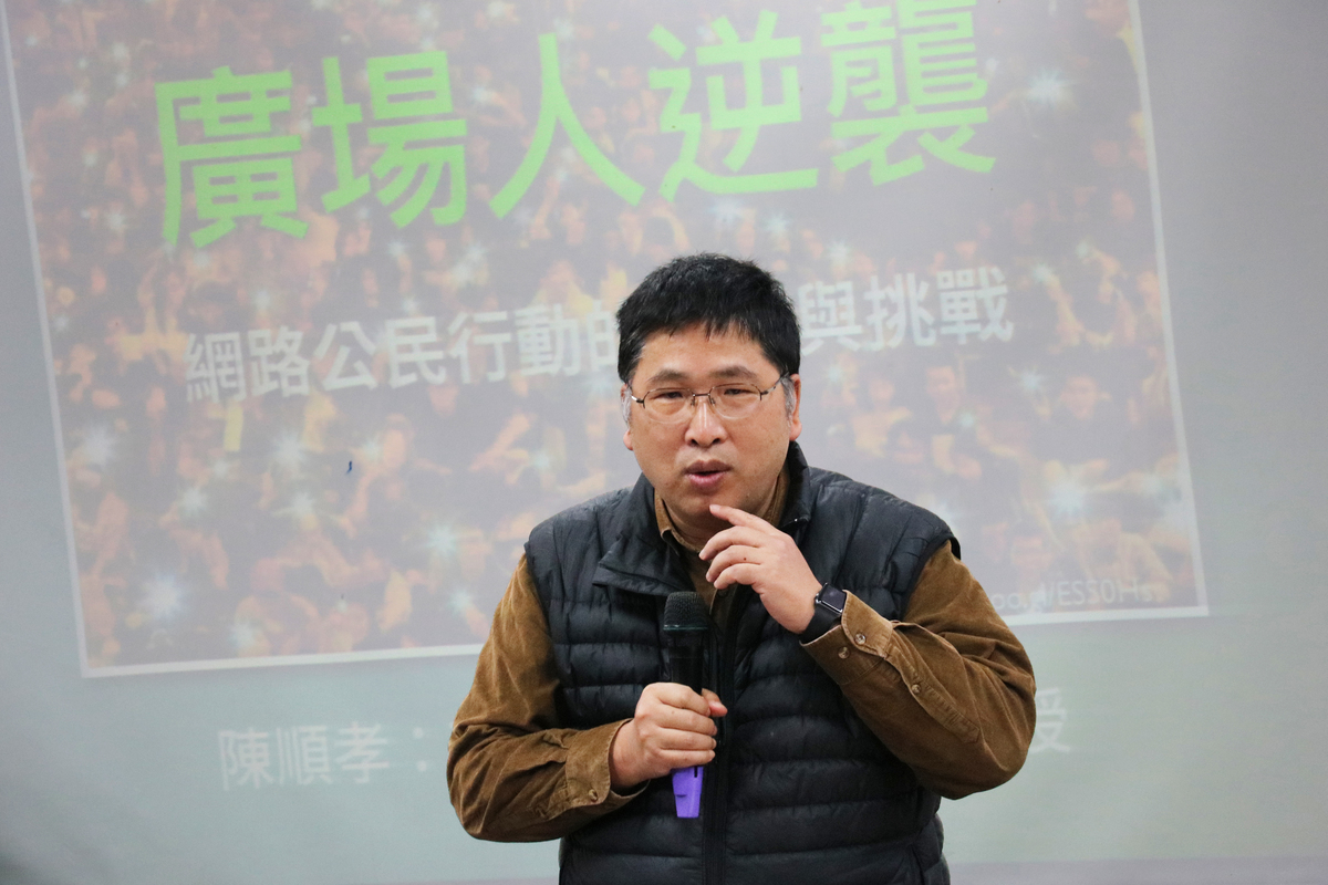 廣場人逆襲！ 陳順孝談網路公民行動(另開新視窗/jpg檔)圖片