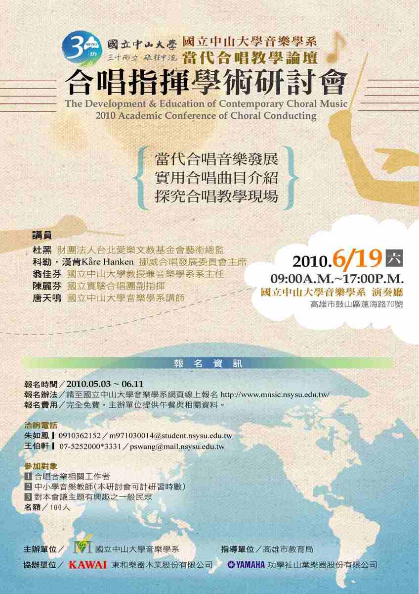 20100615 「當代合唱教學論壇」2010合唱指揮學術研討會(另開新視窗/jpg檔)圖片