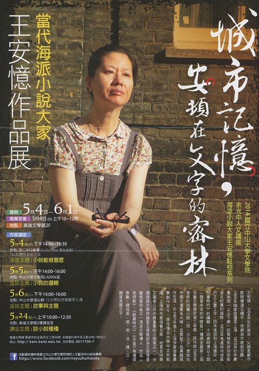 海派大家王安憶(另開新視窗/jpg檔)圖片
