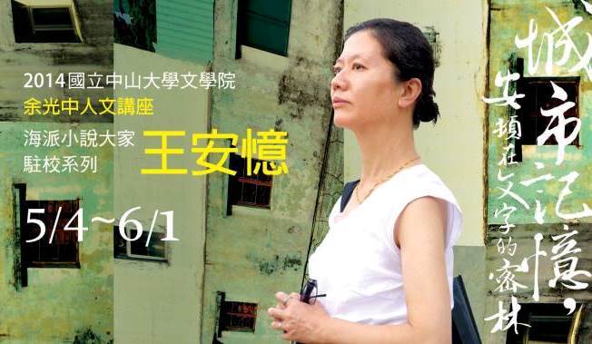 王安憶駐校系列(另開新視窗/jpg檔)圖片