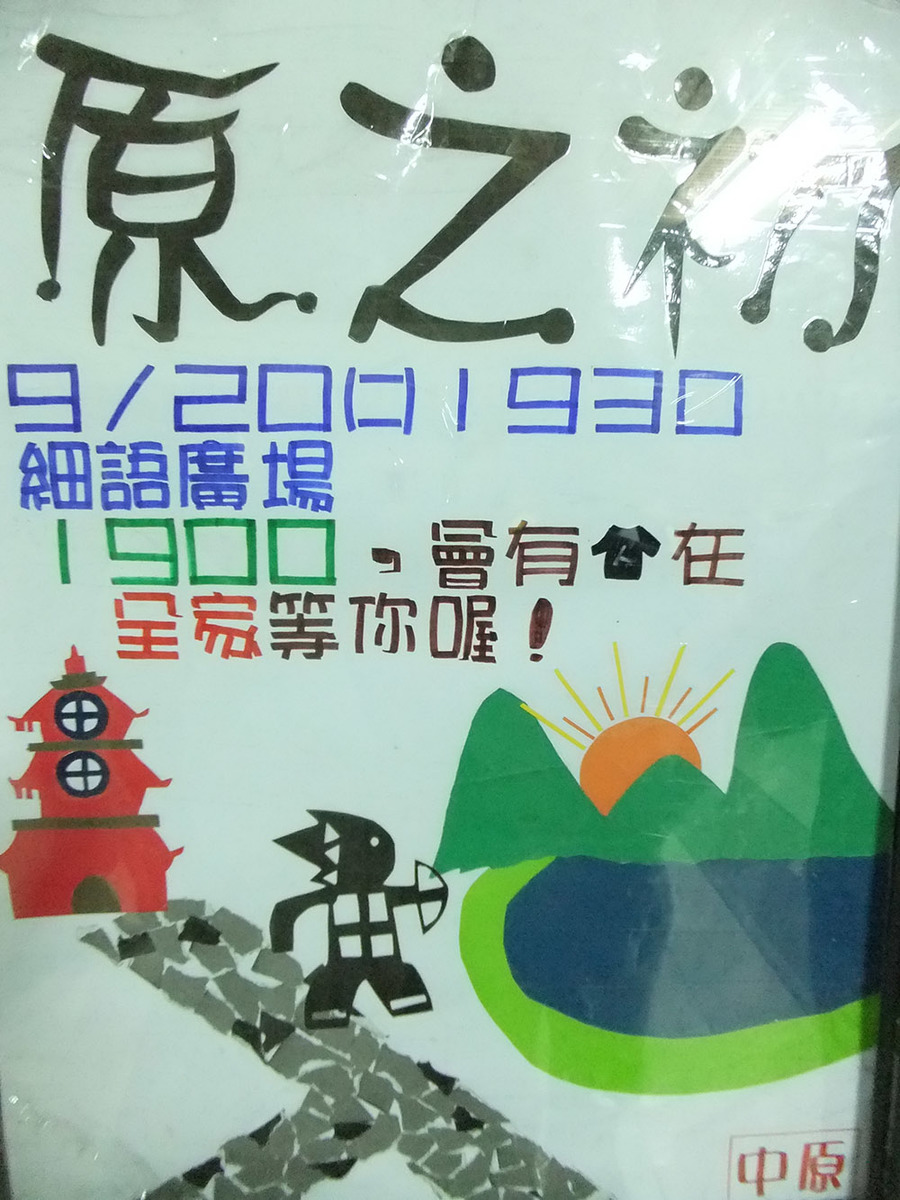 「原之初」，邀你一同體驗多「原」文化(另開新視窗/jpg檔)圖片