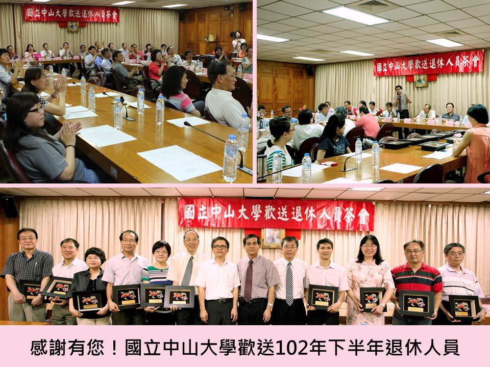 歡送退休人員(另開新視窗/jpg檔)圖片