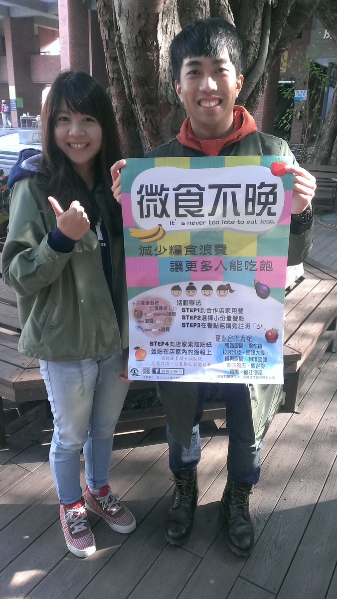 微食不晚 我點小碗 中山大學生少吃捐愛心(另開新視窗/jpg檔)圖片