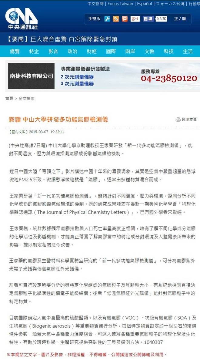 霧霾 中山大學研發多功能氣膠檢測儀（中央社）(另開新視窗/jpg檔)圖片