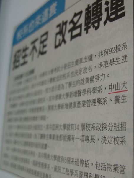 20091114 致中山大學教職員生及校友關於媒體報導新增科系一事(另開新視窗/jpg檔)圖片