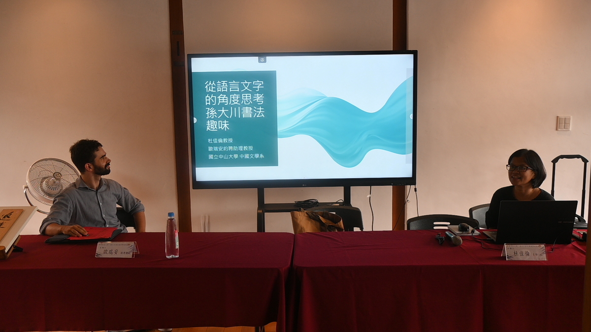 原漢共生之像：孫大川書法展與學術論壇(另開新視窗/jpg檔)圖片