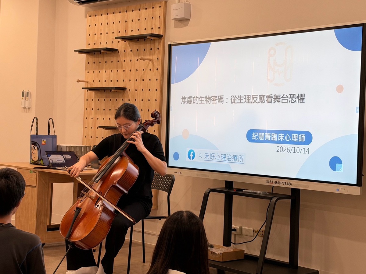 「焦慮的生物密碼：從生理反應看舞台恐懼」講座(另開新視窗/jpg檔)圖片