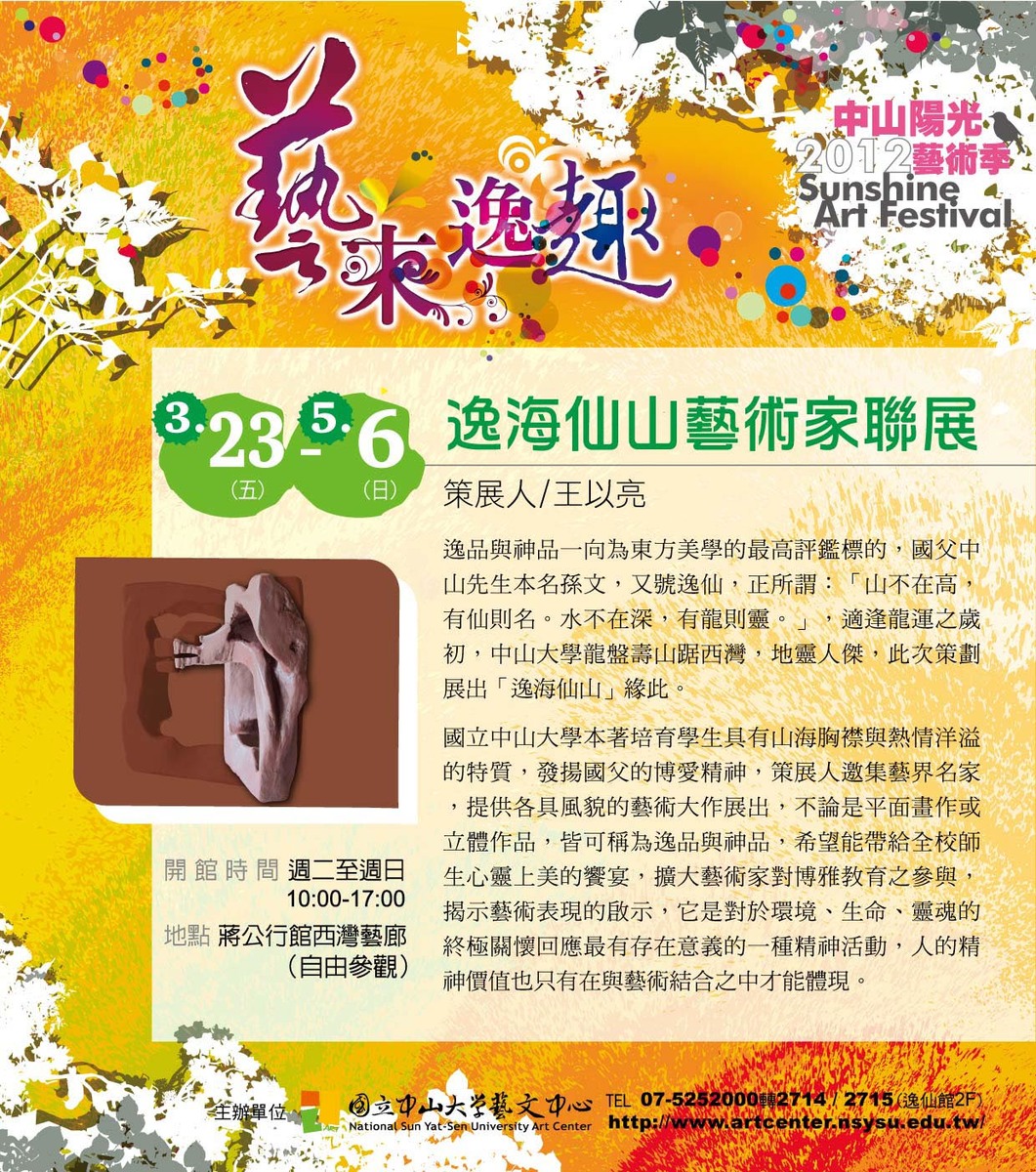 逸海仙山藝術家聯展 23日蔣公行館開幕(另開新視窗/jpg檔)圖片