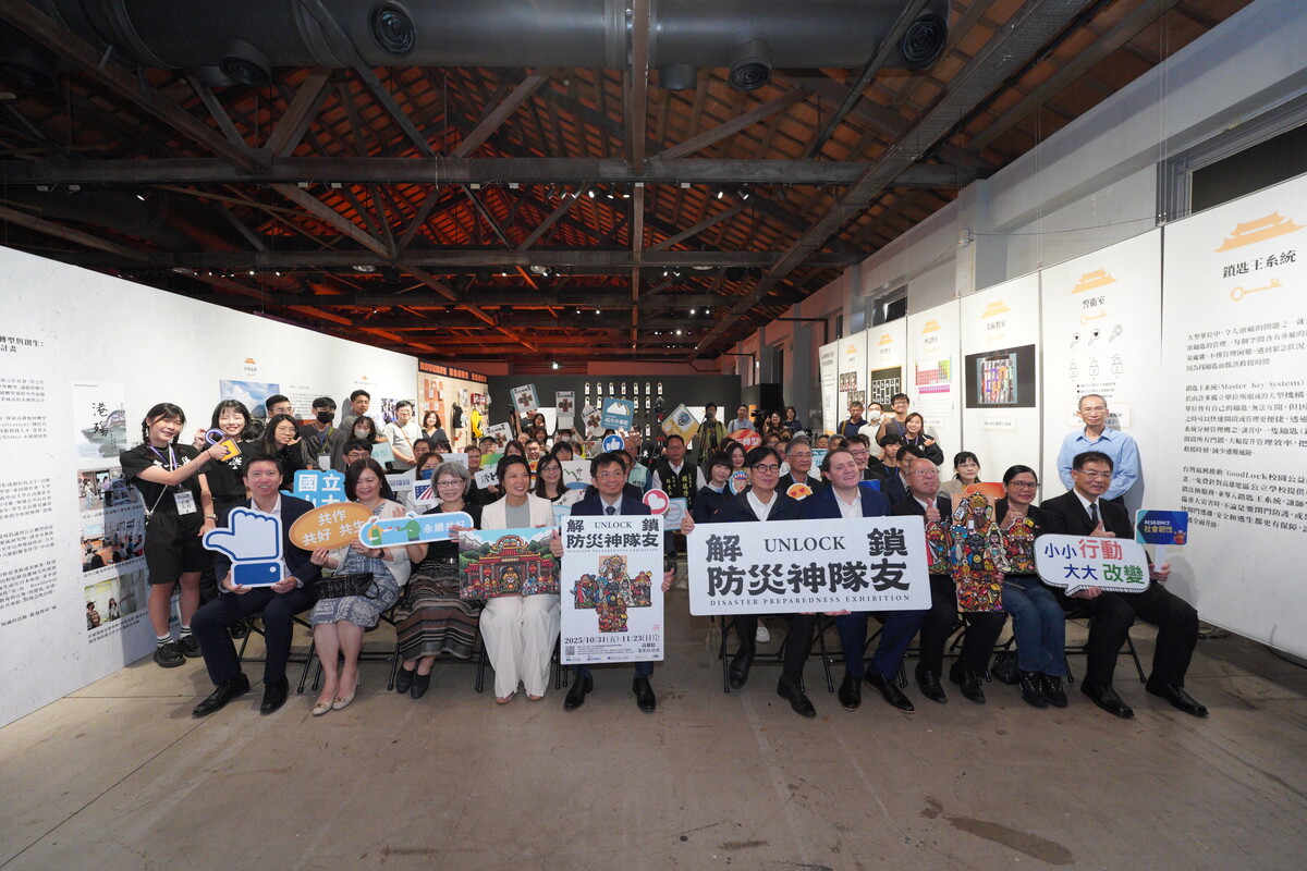 國立中山大學USR「城市共事館」計畫攜手台灣福興、美國在台協會高雄分處（AIT Kaohsiung）與高雄市政府文化局，即日起至11月23日在高雄駁二蓬萊B6倉庫推出大型互動展覽「解鎖！防災神隊友」。(另開新視窗/jpg檔)圖片