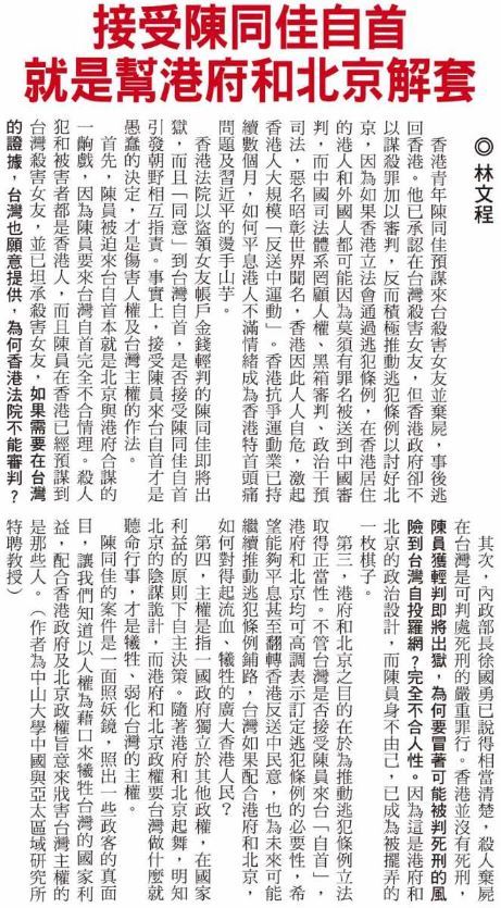 自由廣場》接受陳同佳自首 就是幫港府和北京解套（自由時報）(另開新視窗/jpg檔)圖片