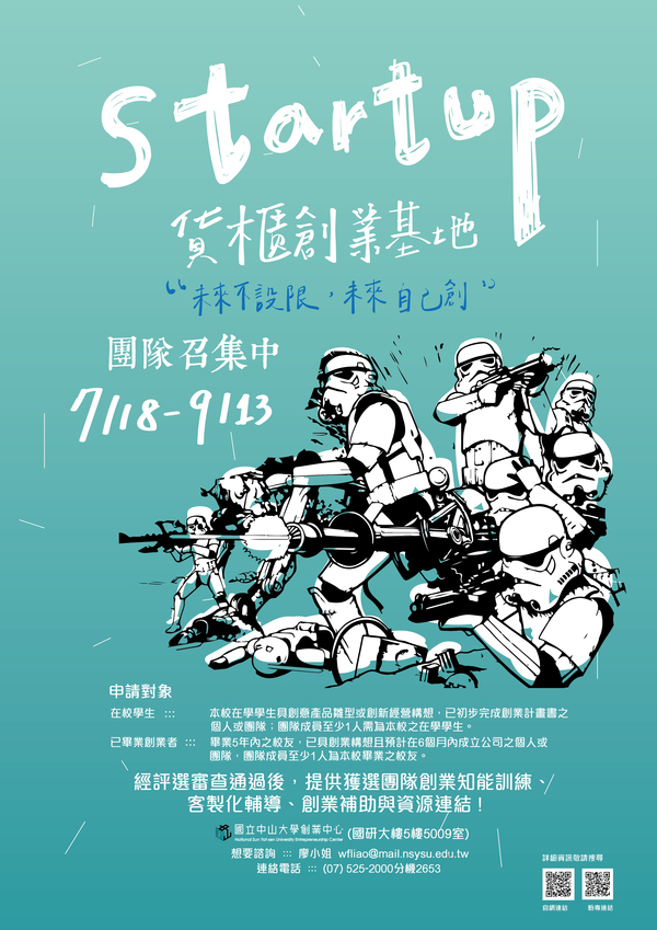 第四期貨櫃創業團隊開跑 8團隊入選(另開新視窗/jpg檔)圖片
