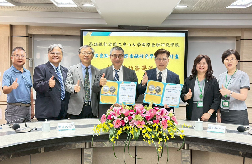 中山大學國金學院攜手高雄銀行　打造國際資產管理人才