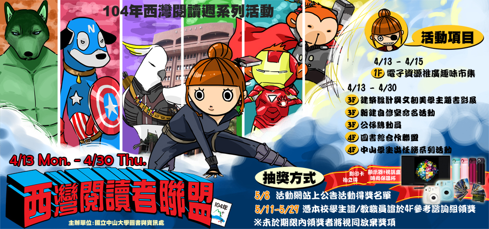 西灣閱讀者聯盟 圖資活動氣勢登場(另開新視窗/jpg檔)圖片