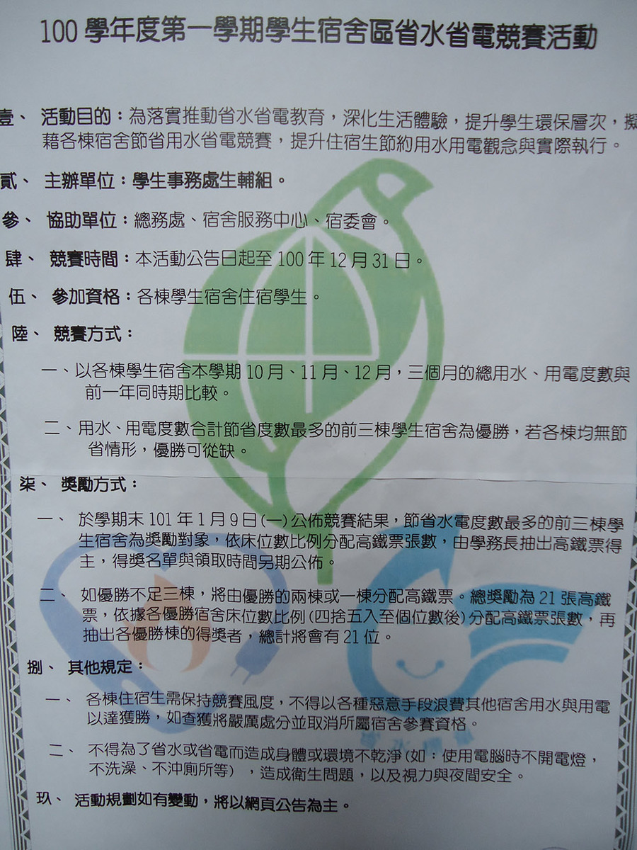 學校透過海報宣傳，讓學生獲知省水省電競賽的訊息(另開新視窗/jpg檔)圖片
