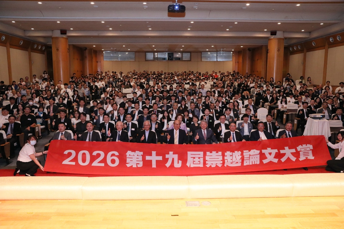 2026第19屆「崇越論文大賞」(另開新視窗/jpg檔)圖片