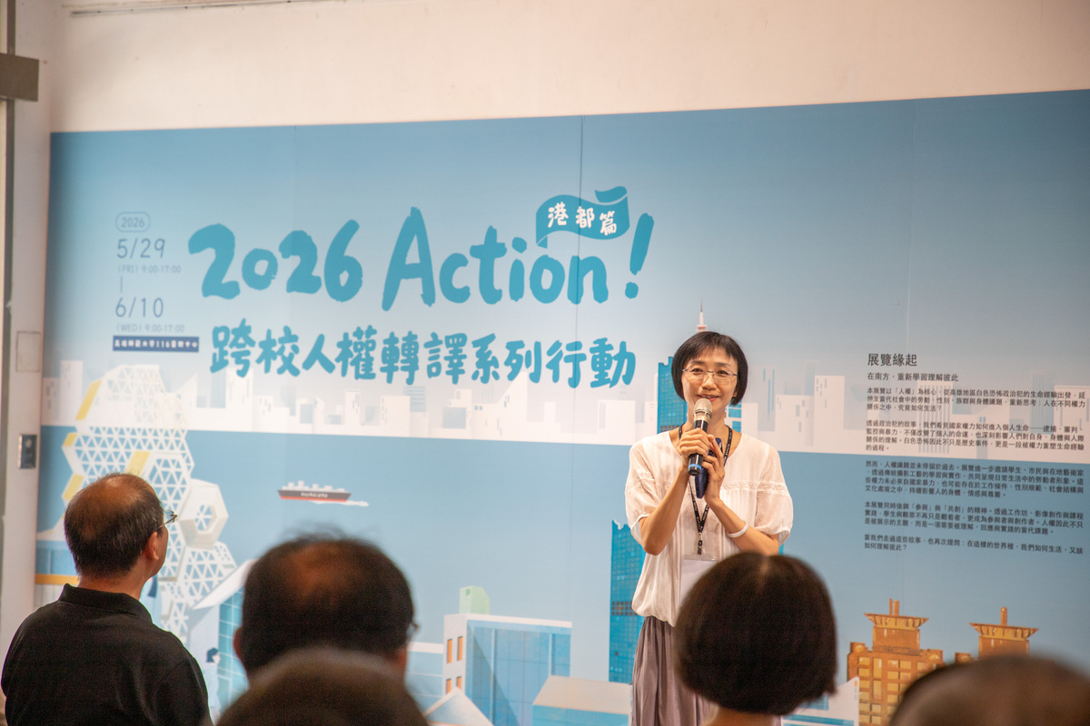 國立中山大學USR邁向永續轉型與創生：城市共事館的全球在地實踐」計畫共同主持人、社會系副教授王梅香（圖中講者）與助理教授林傳凱發起「2026 Action! 跨校人權轉譯行動」高雄場。(另開新視窗/jpg檔)圖片