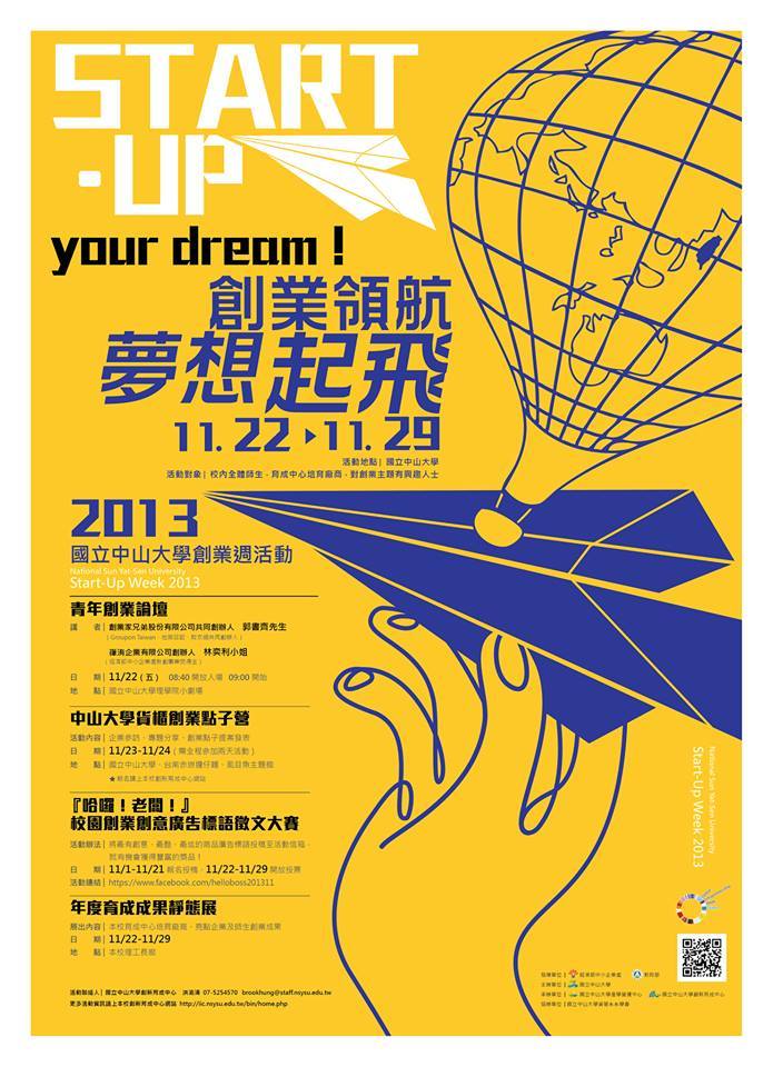 校園創業週的完美句點 年度育成成果靜態展(另開新視窗/jpg檔)圖片