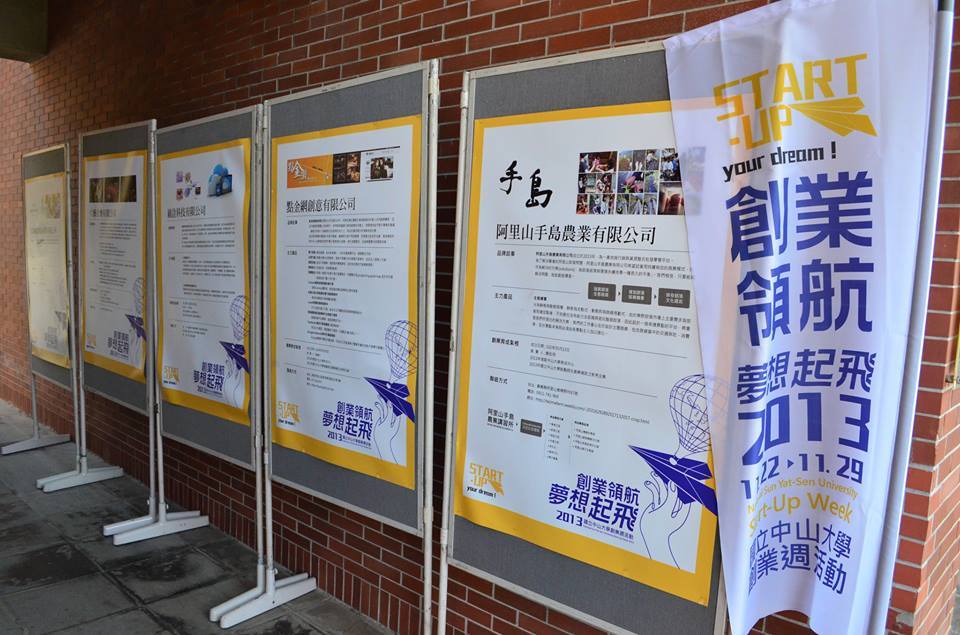 校園創業週的完美句點 年度育成成果靜態展(另開新視窗/jpg檔)圖片