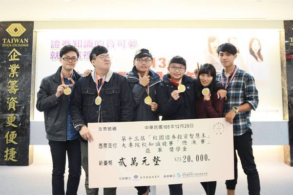 校園證券投資智慧王 中山財管奪佳績(另開新視窗/jpg檔)圖片