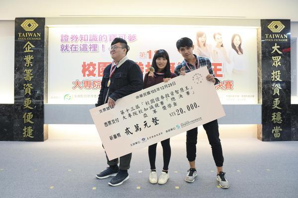 校園證券投資智慧王 中山財管奪佳績(另開新視窗/jpg檔)圖片