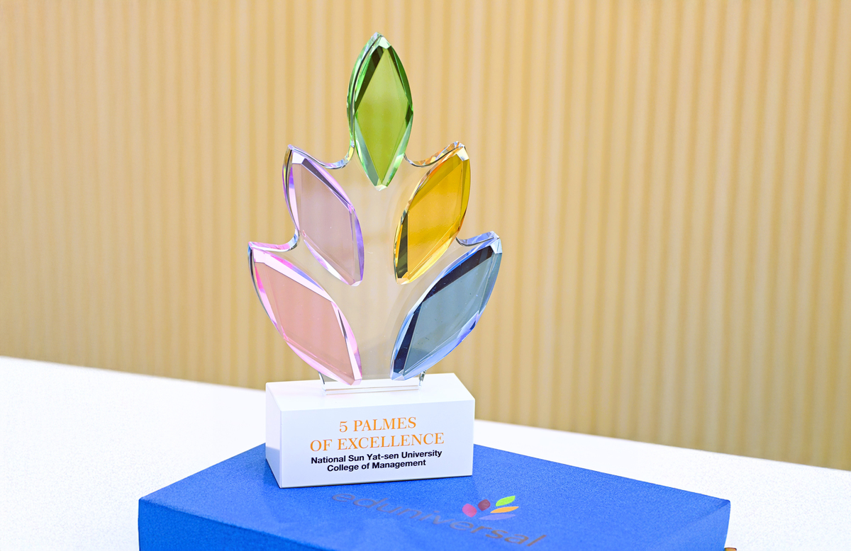國立中山大學管理學院獲頒五片棕櫚葉獎盃，未來將以更強的國際合作、研究深化與產學鏈結，持續培育具全球視野的管理人才。(另開新視窗/jpg檔)圖片