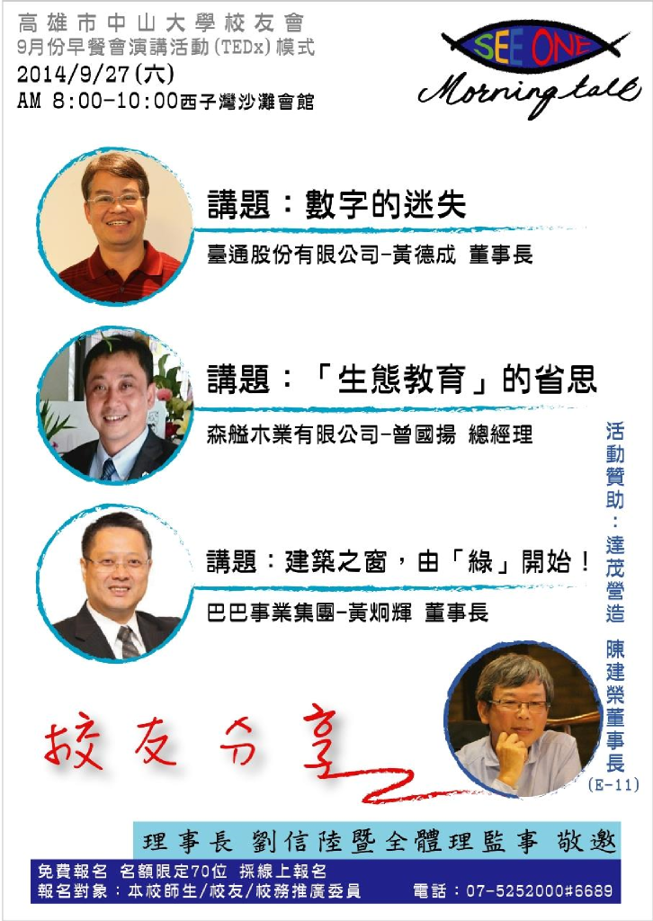 演講者合照(另開新視窗/png檔)圖片