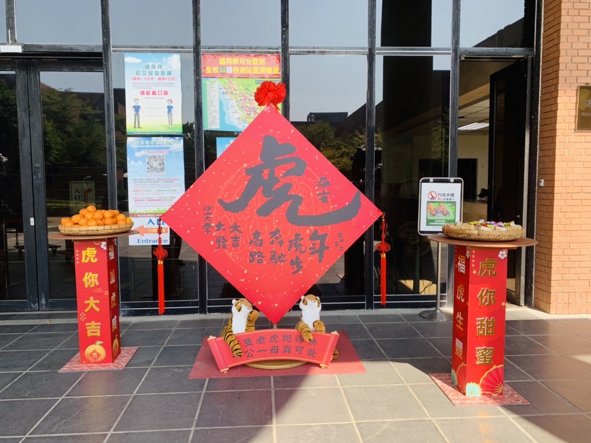 鄭英耀校長題字「虎年虎步 奔馳高路」(另開新視窗/jpg檔)圖片