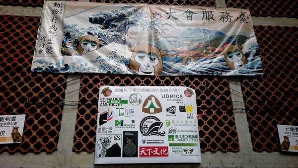 動物行為暨生態研討會 負能量猴激盪思維(另開新視窗/jpg檔)圖片