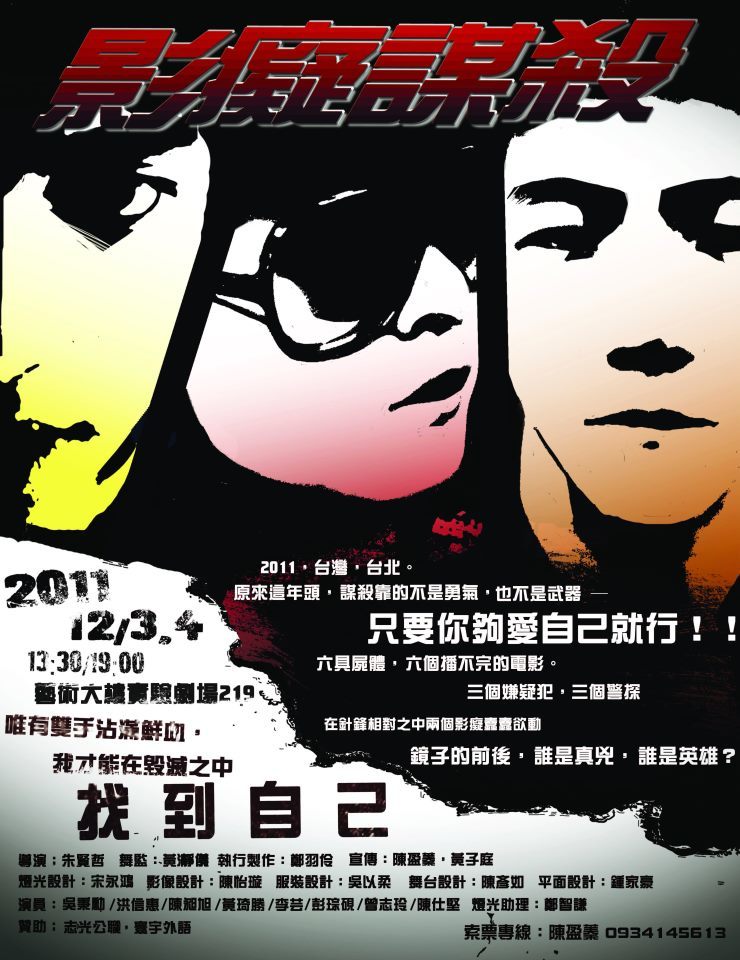 中山小戲節第二波 《影癡謀殺》完美破案！(另開新視窗/jpg檔)圖片