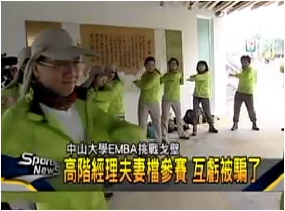 中山大學EMBA 戈壁挑戰賽誓師記者會(另開新視窗/jpg檔)圖片