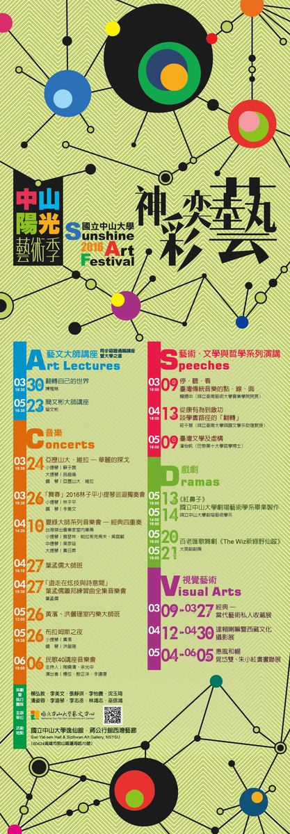 中山陽光藝術季「神彩弈藝」三月登場(另開新視窗/jpg檔)圖片