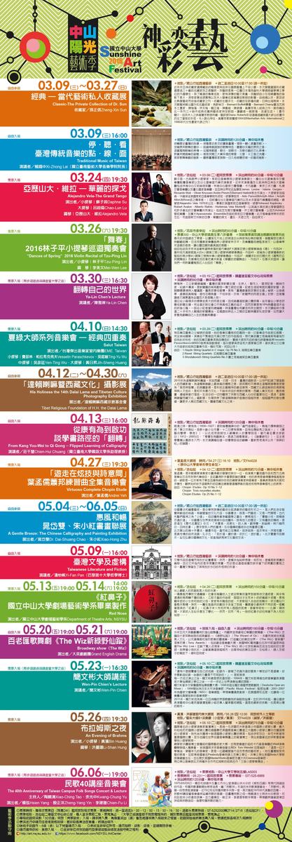中山陽光藝術季「神彩弈藝」三月登場(另開新視窗/jpg檔)圖片