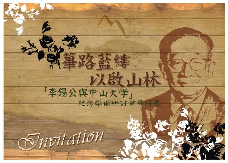 篳路藍縷 以啟山林(另開新視窗/jpg檔)圖片