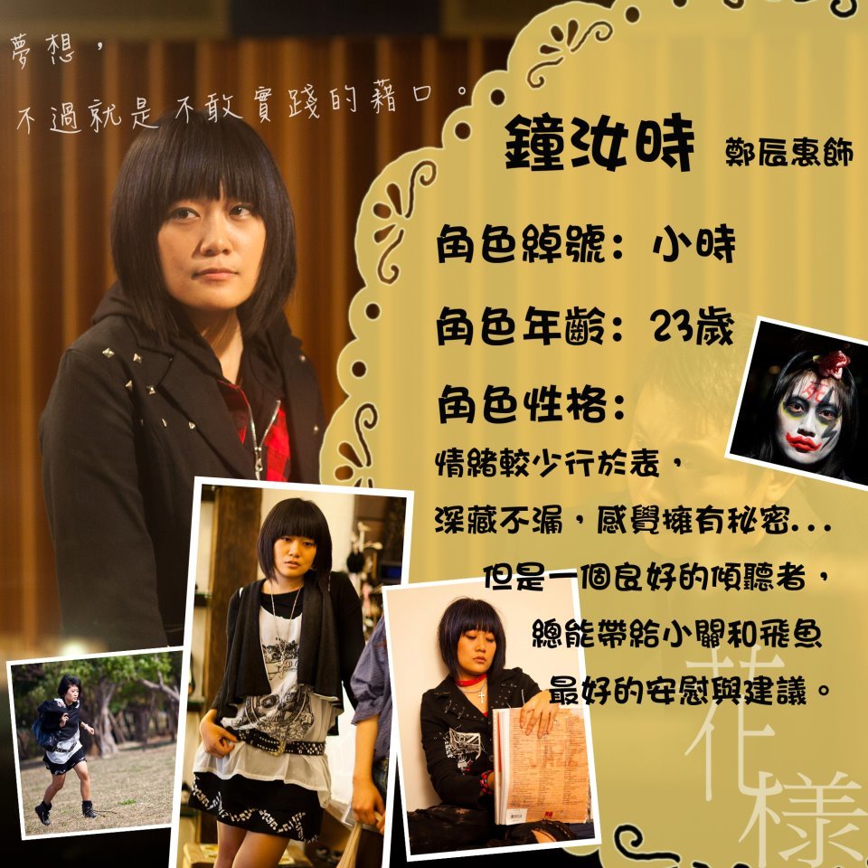 三個音樂系女主角人物介紹(摘自《花樣》臉書)(另開新視窗/jpg檔)圖片