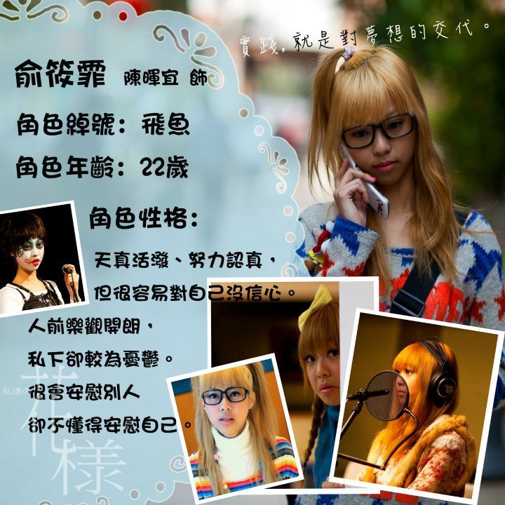 三個音樂系女主角人物介紹(摘自《花樣》臉書)(另開新視窗/jpg檔)圖片