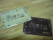 憑花樣卡可免費訂位(另開新視窗/jpg檔)圖片