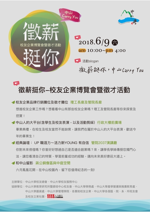 畢業拼就業！ 中山大學6月9日畢典暨校友徵才(另開新視窗/jpg檔)圖片