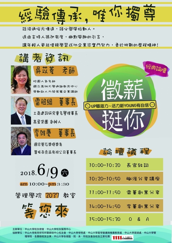 畢業拼就業！ 中山大學6月9日畢典暨校友徵才(另開新視窗/jpg檔)圖片