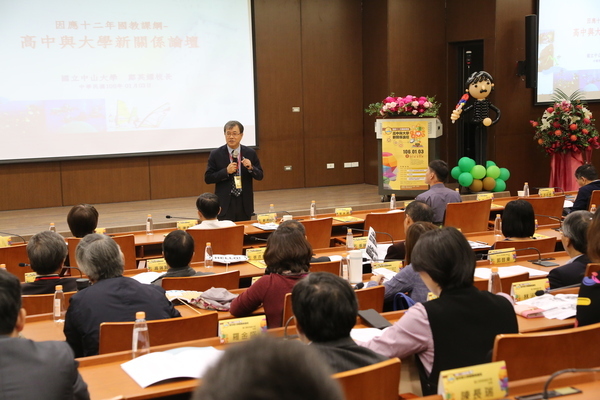因應12年國教 中山大學辦全國高中校長論壇(另開新視窗/jpg檔)圖片
