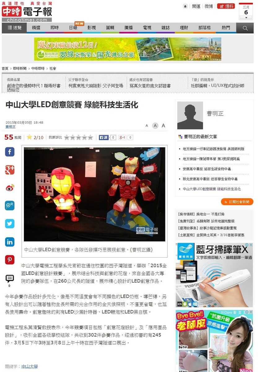 中山大學LED創意競賽 綠能科技生活化（中時電子報）(另開新視窗/jpeg檔)圖片