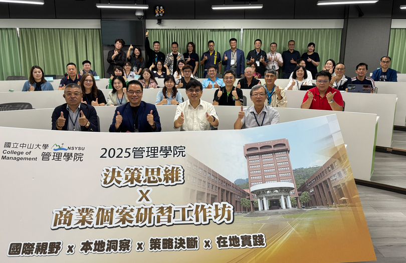 海外布局決策思維　中山管院打造終身學習平台
