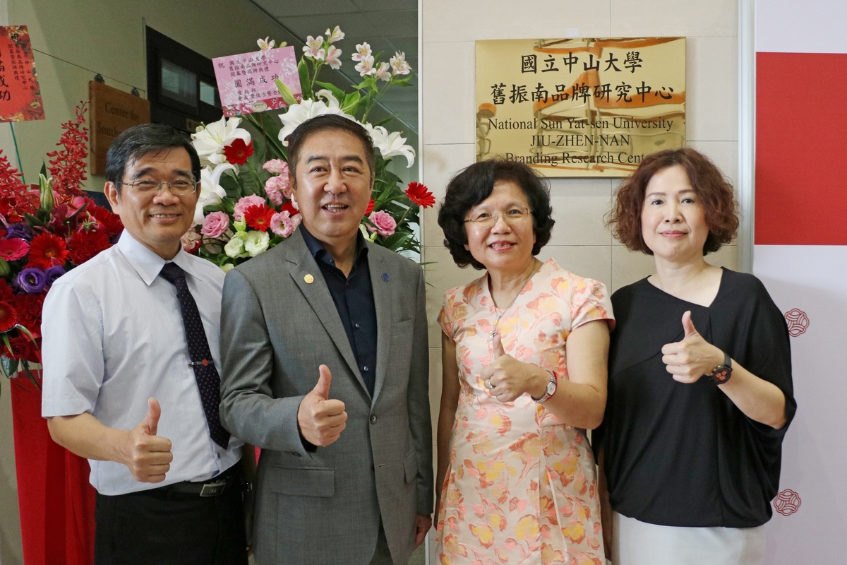 中山大學攜手舊振南 創品牌研究中心迎南向(另開新視窗/jpg檔)圖片