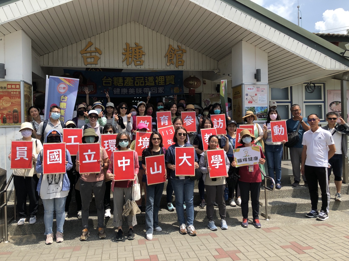 國立中山大學為提升教職員工對永續環境教育的重視，特地安排至高雄橋頭糖廠文化園區參與環境教育課程，於台糖館前合影。(另開新視窗/jpg檔)圖片