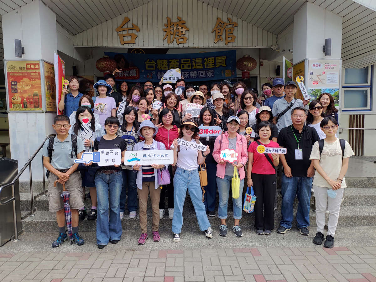 國立中山大學為提升教職員工對永續環境教育的重視，特地安排至高雄橋頭糖廠文化園區參與環境教育課程，於台糖館前合影。(另開新視窗/jpg檔)圖片